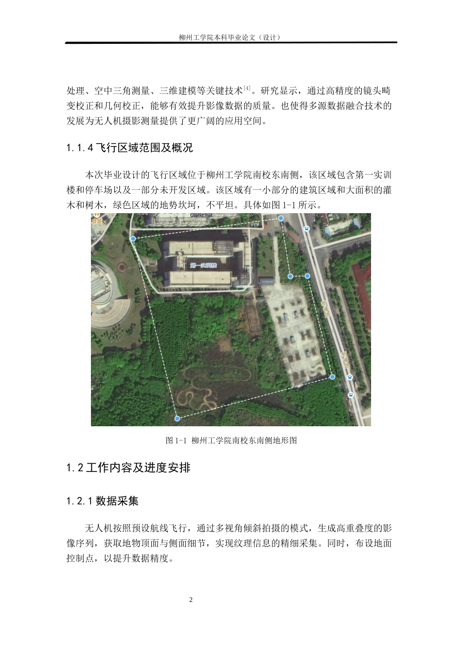 25年CH测绘工程 基于无人机摄影测量的南校东南侧1：500地形图测绘终稿.docx_第6页