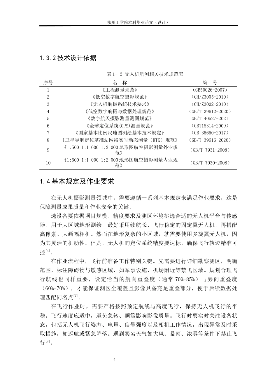 25年CH测绘工程 基于无人机摄影测量的南校东南侧1：500地形图测绘终稿.docx_第8页