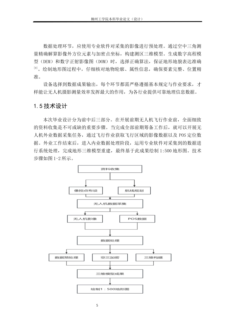 25年CH测绘工程 基于无人机摄影测量的南校东南侧1：500地形图测绘终稿.docx_第9页