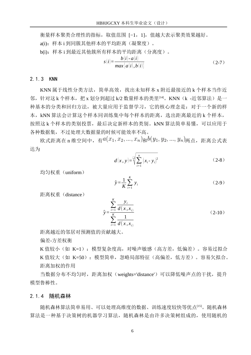 25年CH数据科学与大数据技术-某大型商超客户采购数据分析最终稿-约17911字符.docx_第10页
