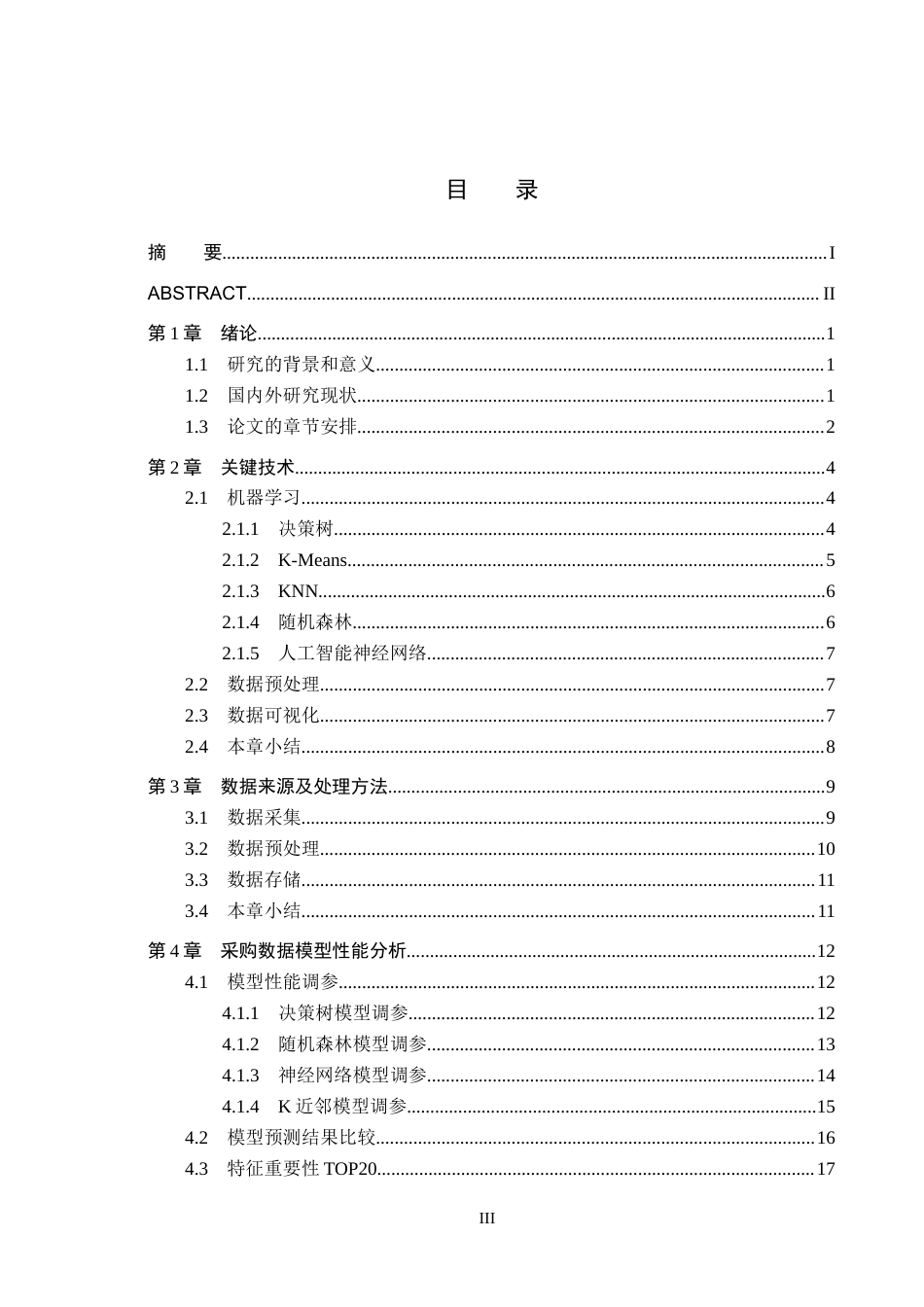 25年CH数据科学与大数据技术-某大型商超客户采购数据分析最终稿-约17911字符.docx_第3页