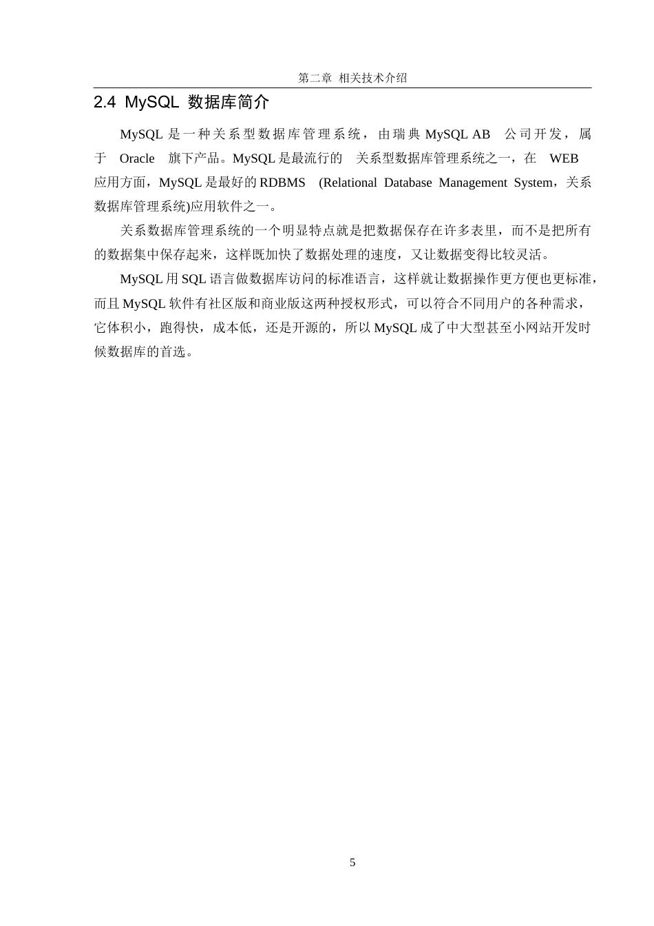 25年CH网络工程 关键词：社区健康资讯网站；科普知识；互动平台定稿-约23875字符.docx_第10页