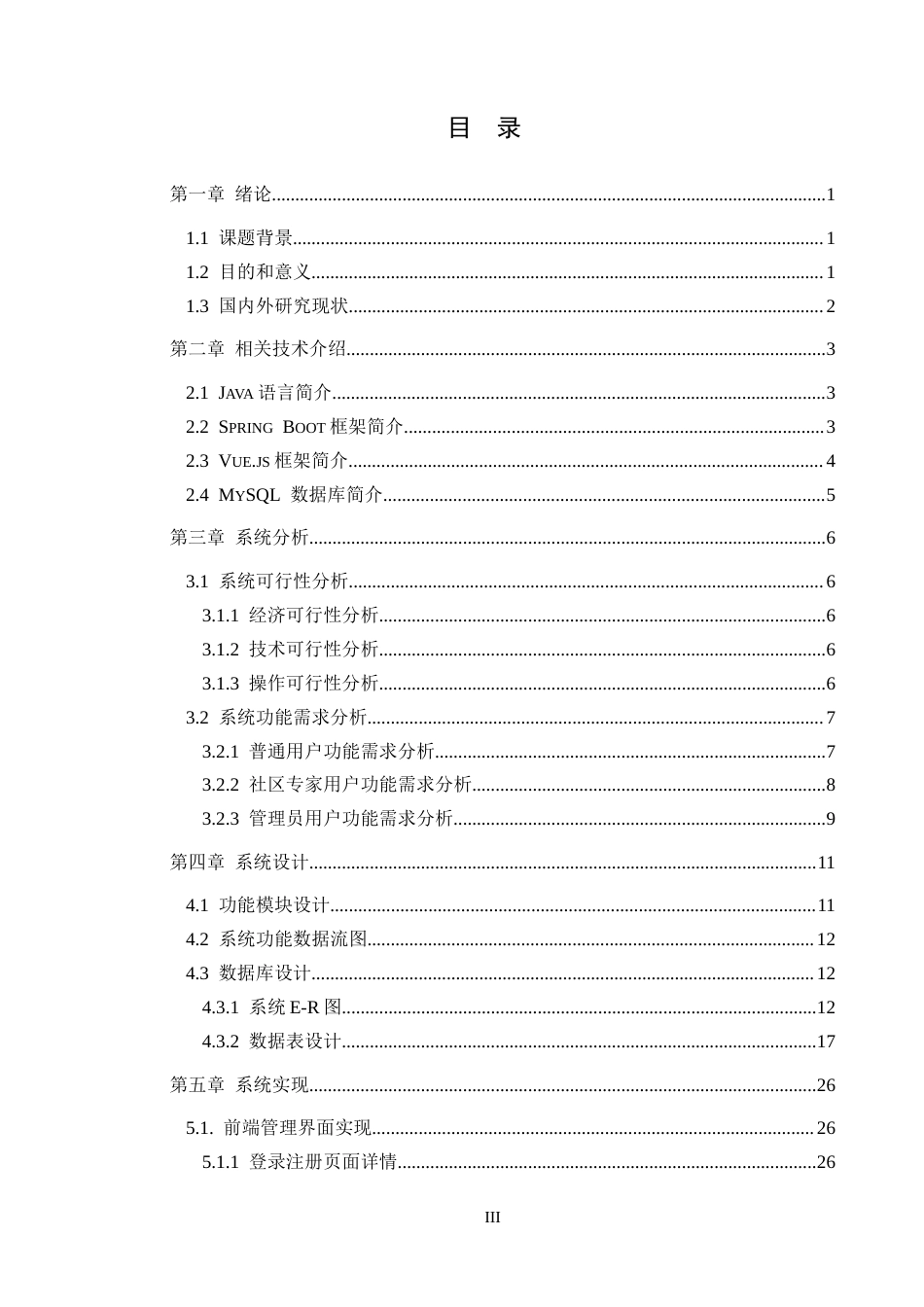 25年CH网络工程 关键词：社区健康资讯网站；科普知识；互动平台定稿-约23875字符.docx_第3页