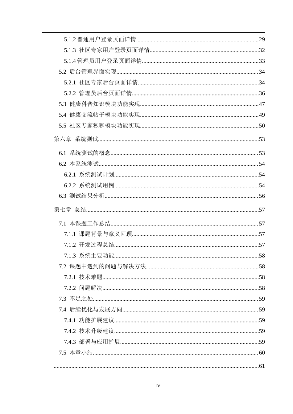 25年CH网络工程 关键词：社区健康资讯网站；科普知识；互动平台定稿-约23875字符.docx_第4页