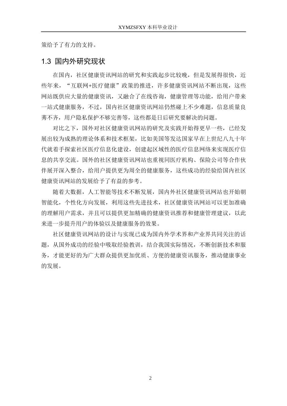 25年CH网络工程 关键词：社区健康资讯网站；科普知识；互动平台定稿-约23875字符.docx_第7页
