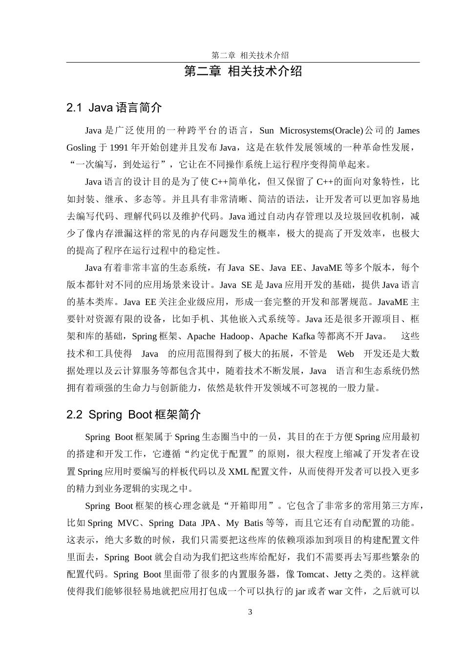 25年CH网络工程 关键词：社区健康资讯网站；科普知识；互动平台定稿-约23875字符.docx_第8页