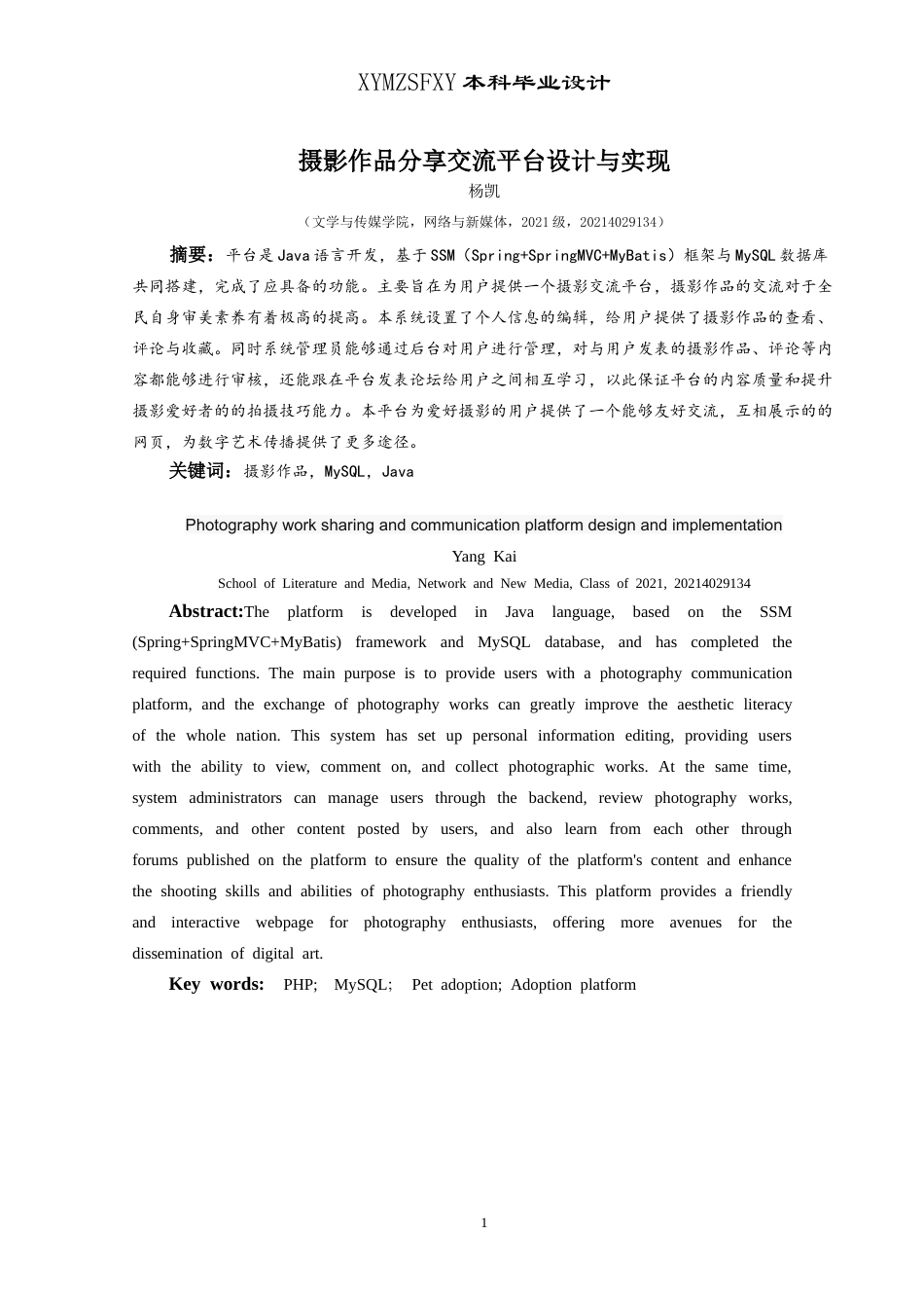 25年CH网络与新媒体本科 报告书摄影作品分享交流平台设计与实现 定稿-约11278字符.doc_第3页