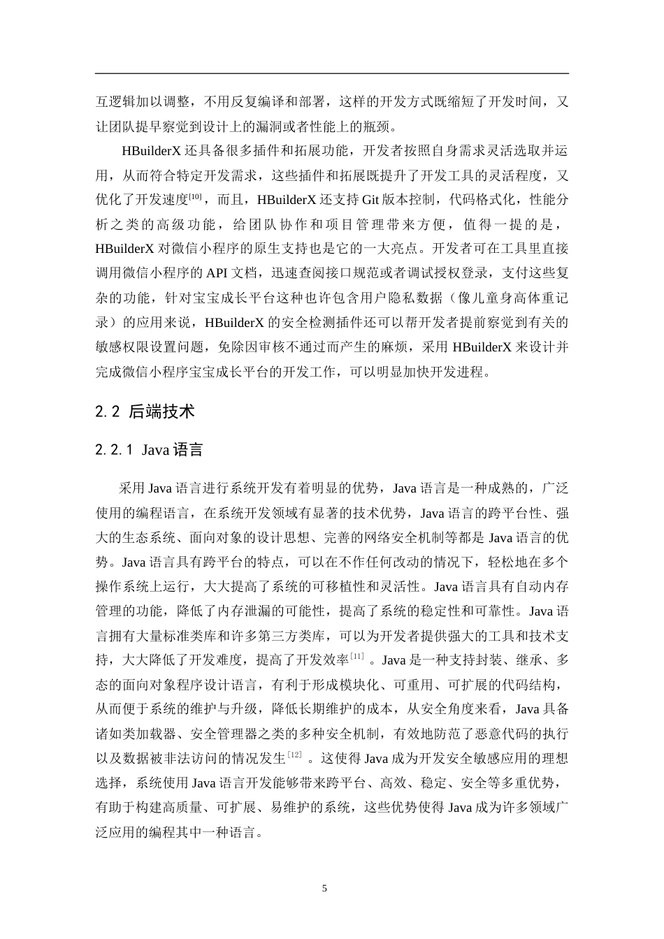 25年CH计算机科学-基于微信小程序宝宝成长平台的设计与实现定稿-约33089字符.doc_第10页