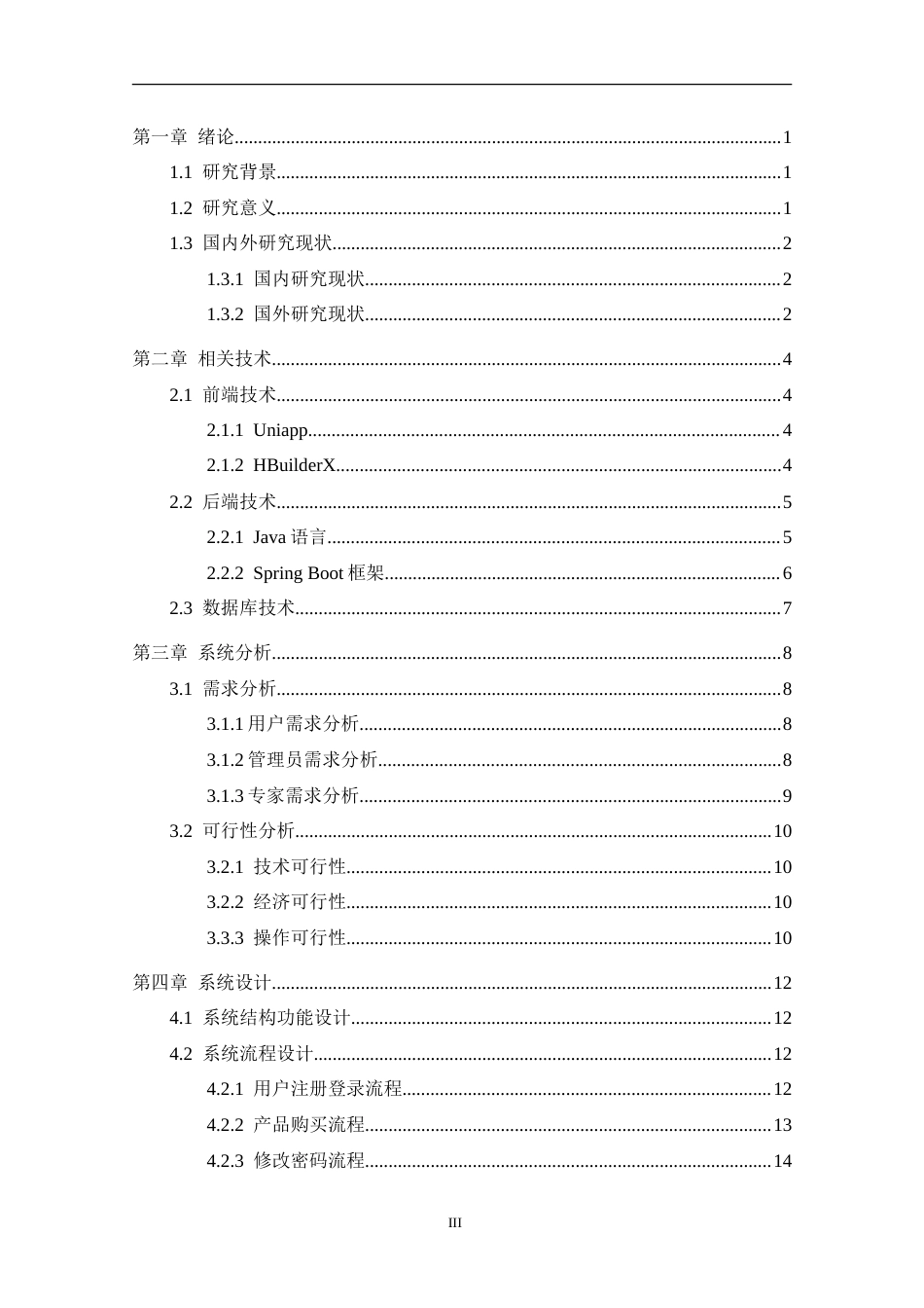 25年CH计算机科学-基于微信小程序宝宝成长平台的设计与实现定稿-约33089字符.doc_第3页