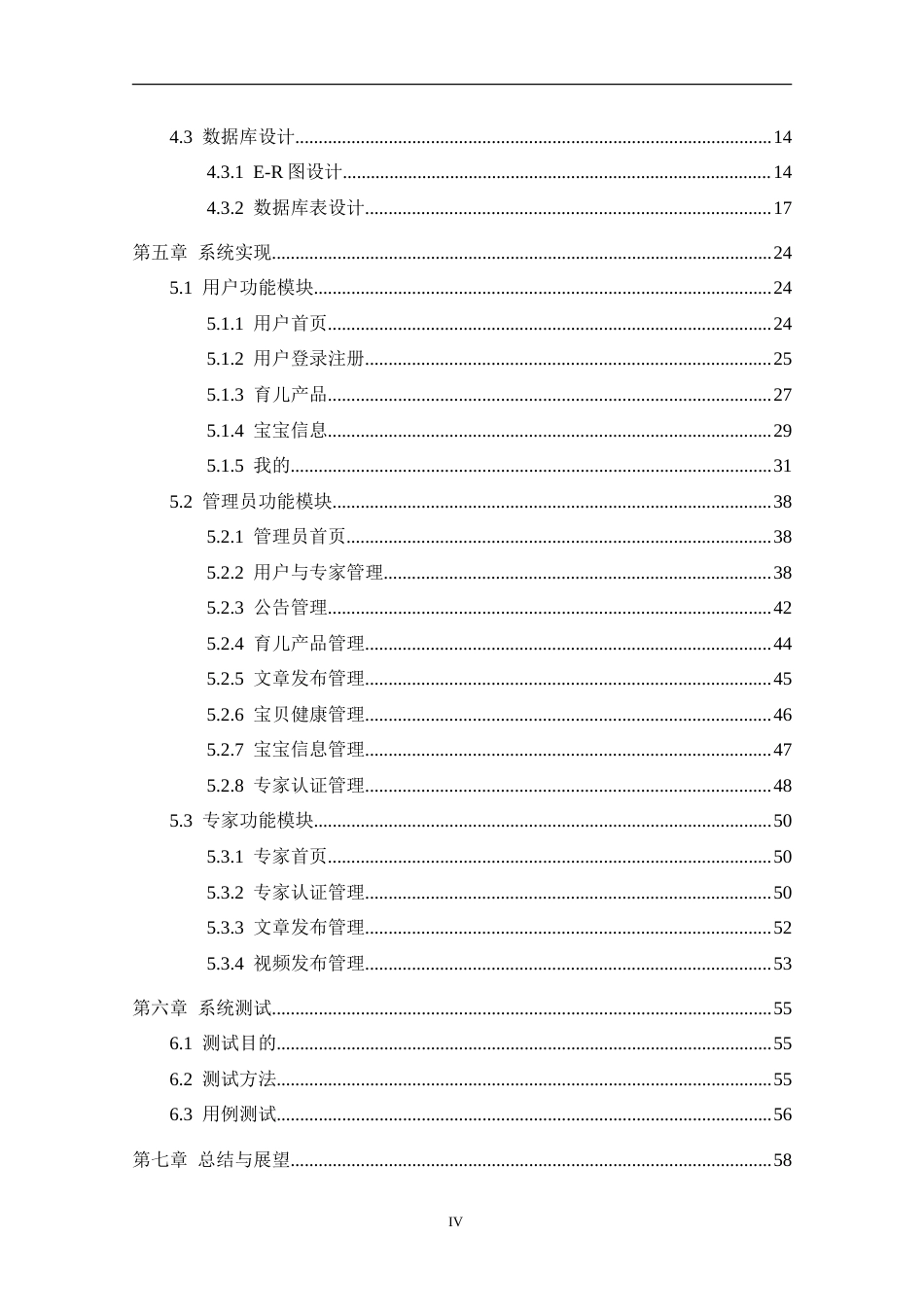 25年CH计算机科学-基于微信小程序宝宝成长平台的设计与实现定稿-约33089字符.doc_第4页