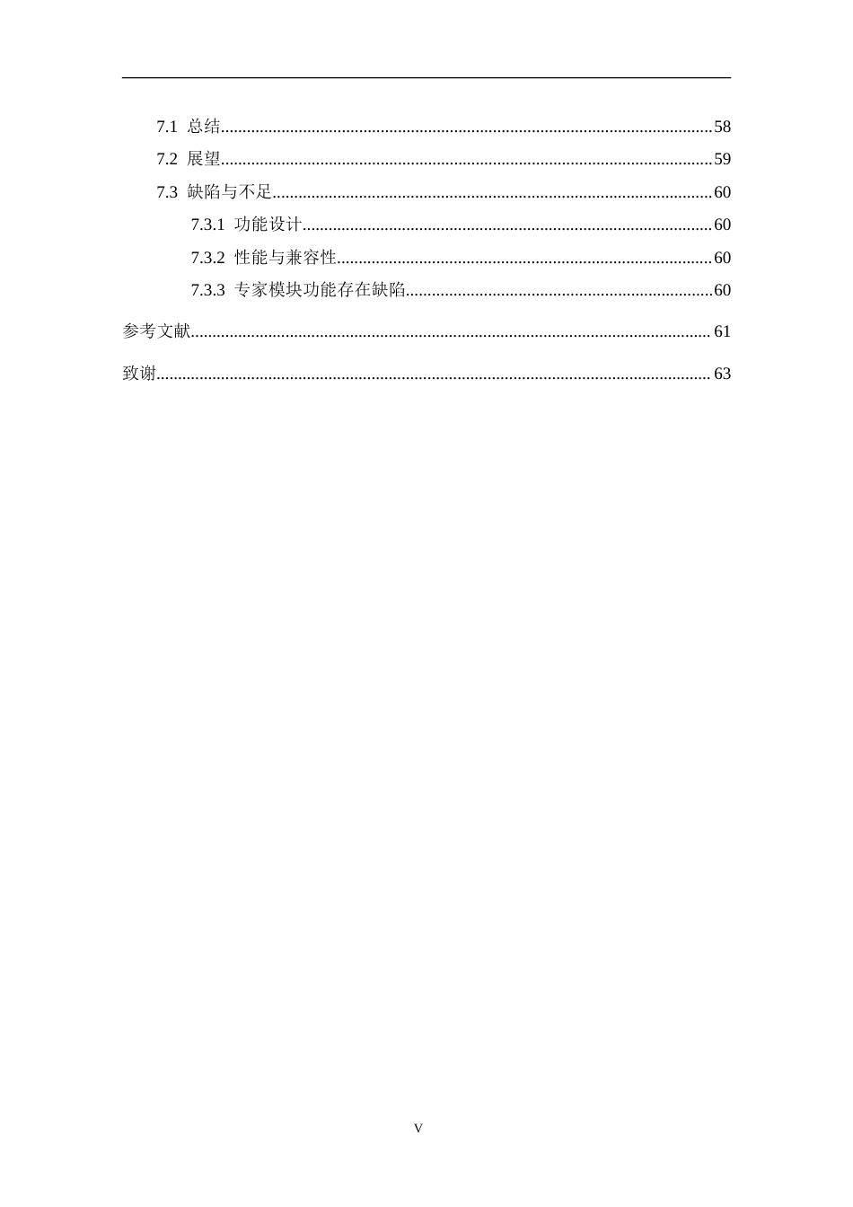 25年CH计算机科学-基于微信小程序宝宝成长平台的设计与实现定稿-约33089字符.doc_第5页