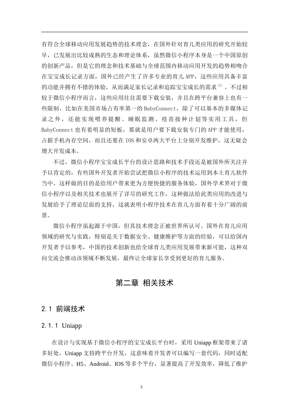 25年CH计算机科学-基于微信小程序宝宝成长平台的设计与实现定稿-约33089字符.doc_第8页