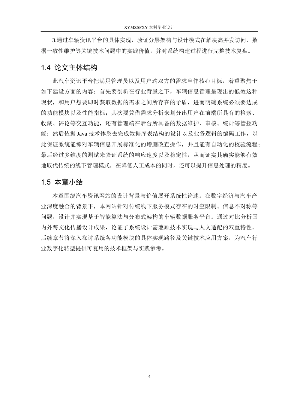 25年CH数据科学与大数据技术 关键词：车辆资讯网站；Java；MySQL；B_S模式；SpringBoot定稿-约23323字符.docx_第10页