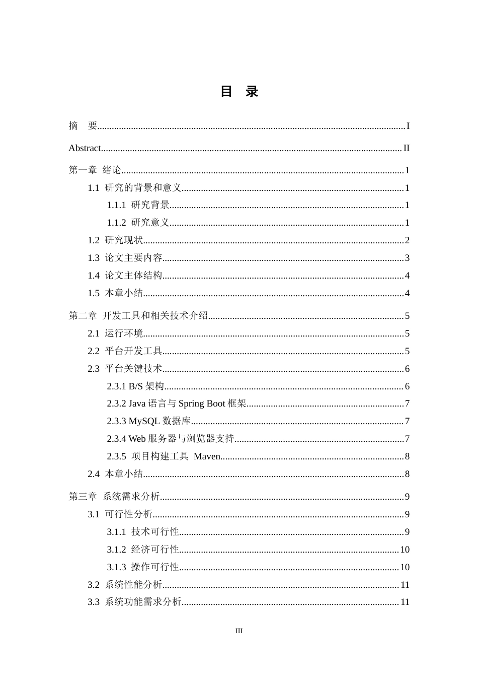 25年CH数据科学与大数据技术 关键词：车辆资讯网站；Java；MySQL；B_S模式；SpringBoot定稿-约23323字符.docx_第4页