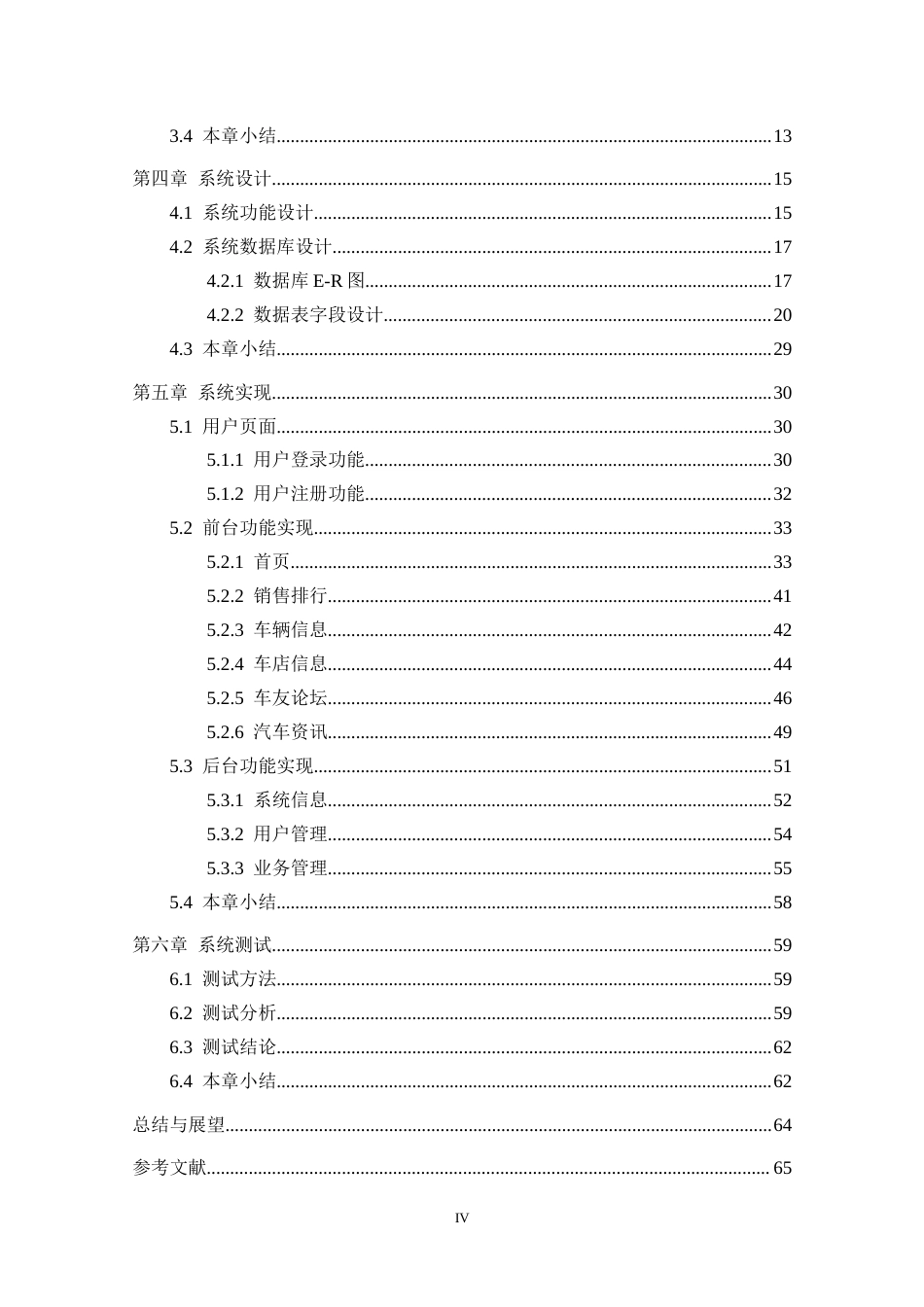 25年CH数据科学与大数据技术 关键词：车辆资讯网站；Java；MySQL；B_S模式；SpringBoot定稿-约23323字符.docx_第5页