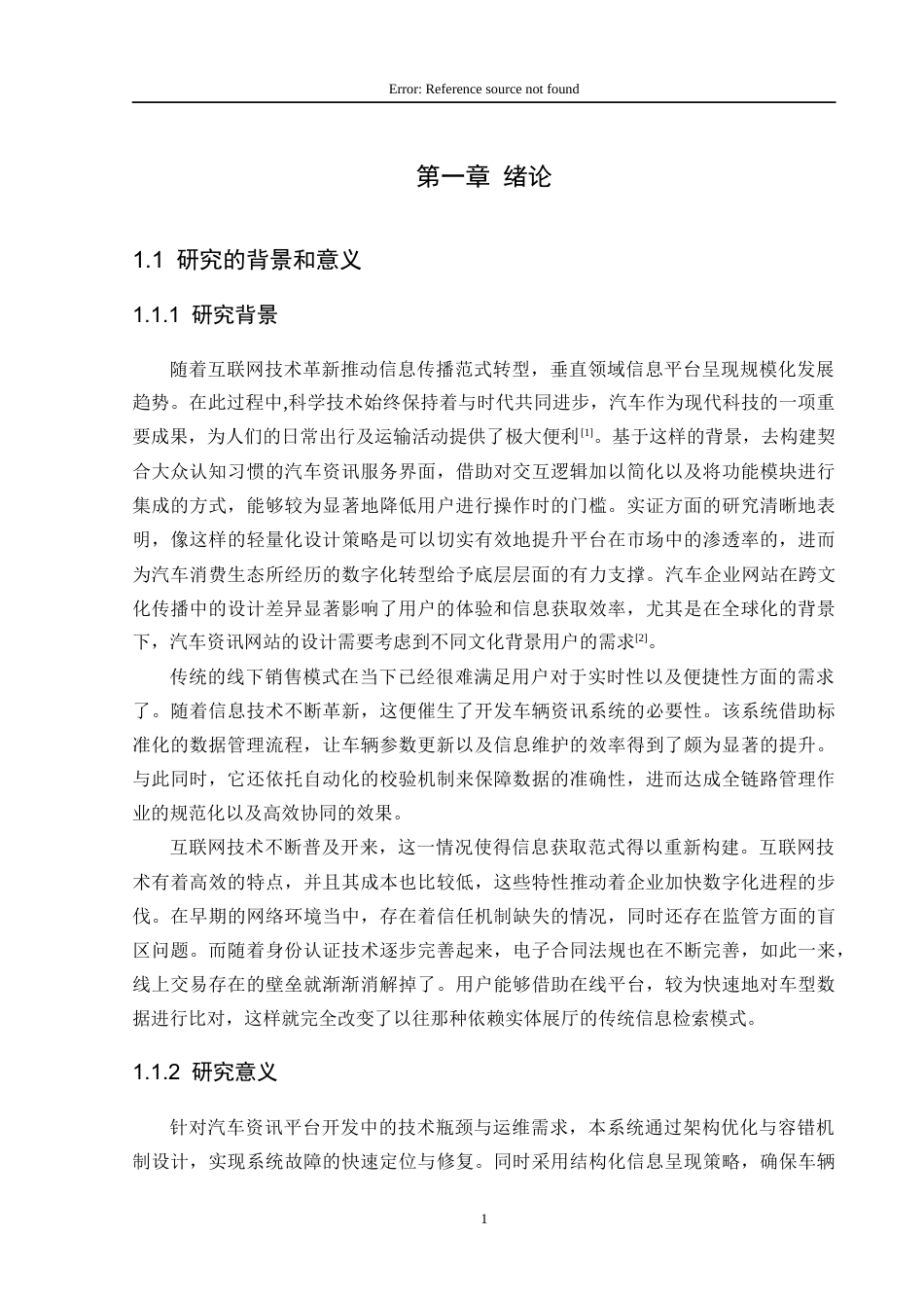 25年CH数据科学与大数据技术 关键词：车辆资讯网站；Java；MySQL；B_S模式；SpringBoot定稿-约23323字符.docx_第7页