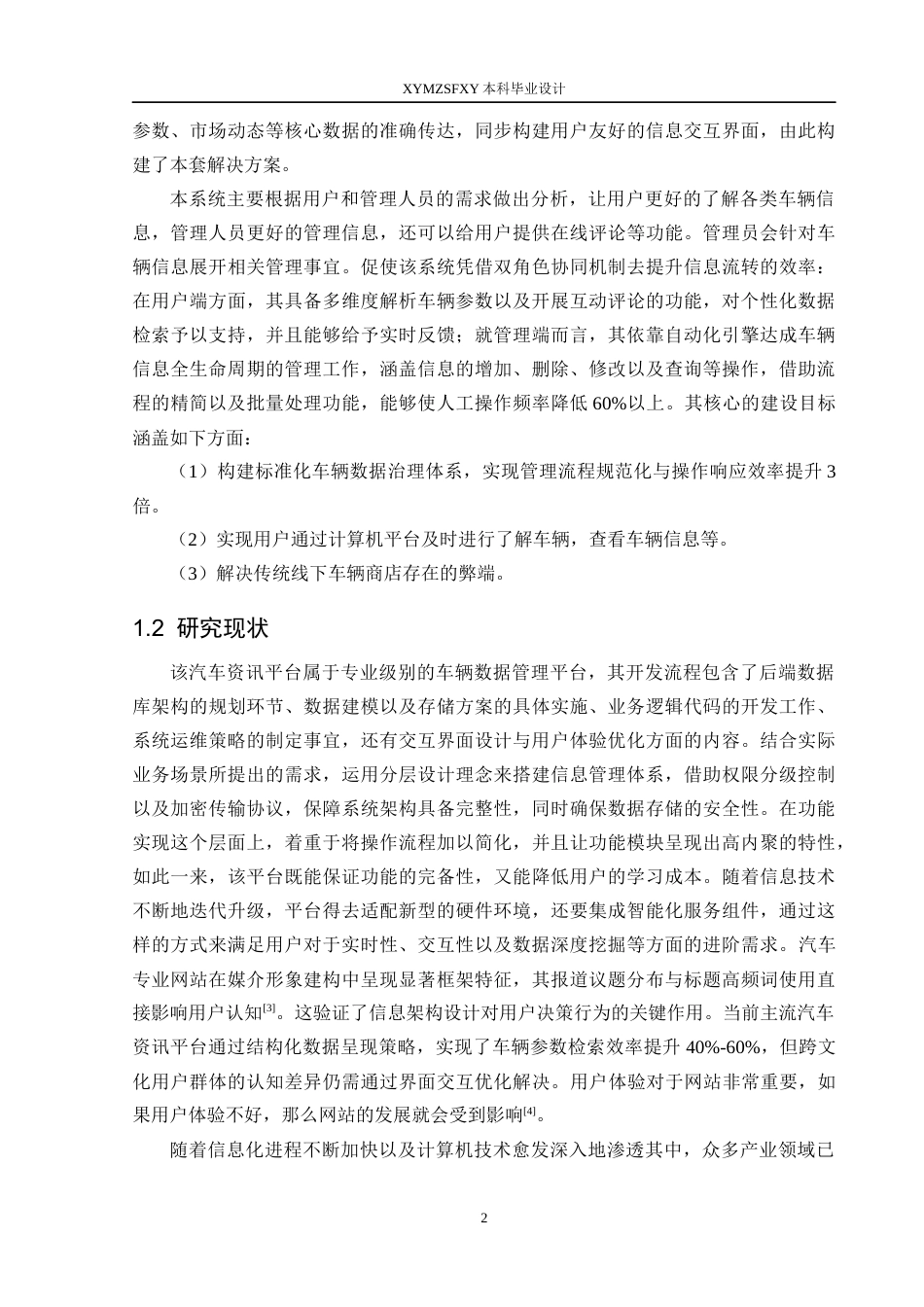 25年CH数据科学与大数据技术 关键词：车辆资讯网站；Java；MySQL；B_S模式；SpringBoot定稿-约23323字符.docx_第8页