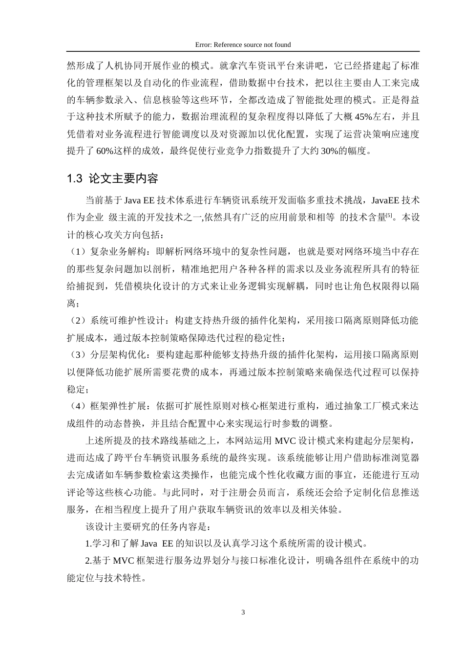 25年CH数据科学与大数据技术 关键词：车辆资讯网站；Java；MySQL；B_S模式；SpringBoot定稿-约23323字符.docx_第9页