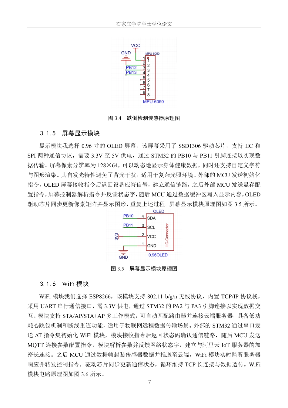 电气自动化 基于WiFi的人体健康状态监测系统设计终稿 (4)-约13641字符.pdf_第10页