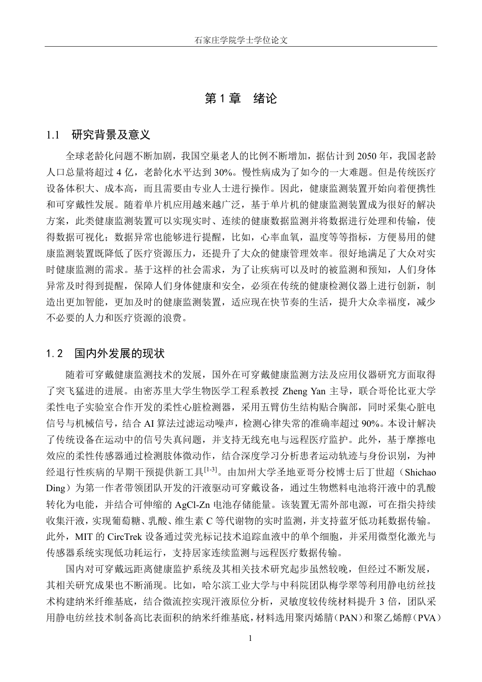 电气自动化 基于WiFi的人体健康状态监测系统设计终稿 (4)-约13641字符.pdf_第4页