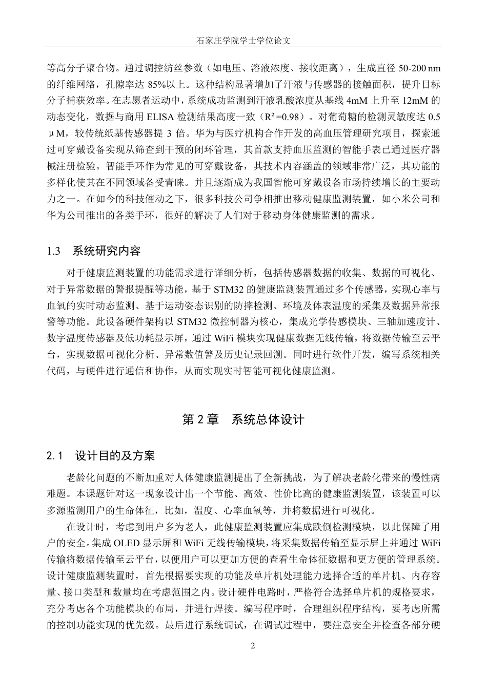 电气自动化 基于WiFi的人体健康状态监测系统设计终稿 (4)-约13641字符.pdf_第5页