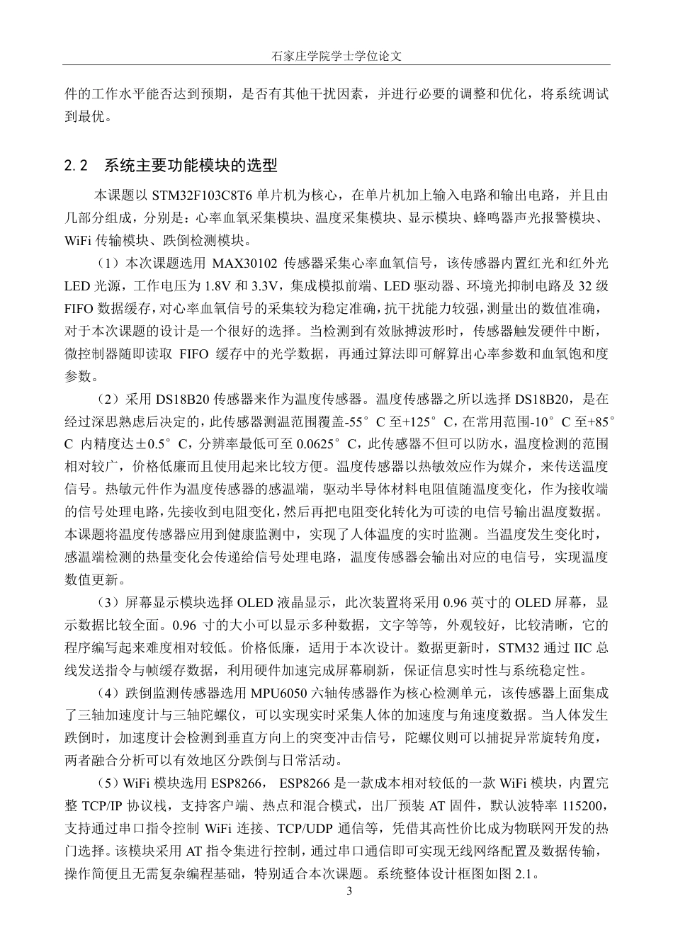 电气自动化 基于WiFi的人体健康状态监测系统设计终稿 (4)-约13641字符.pdf_第6页