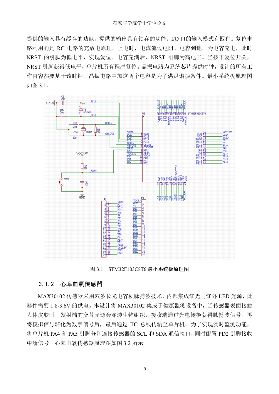 电气自动化 基于WiFi的人体健康状态监测系统设计终稿 (4)-约13641字符.pdf_第8页
