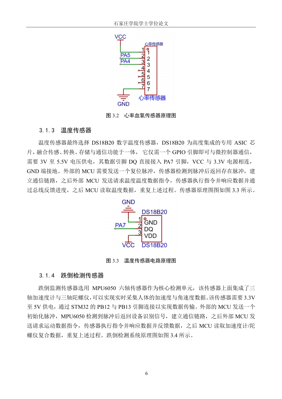 电气自动化 基于WiFi的人体健康状态监测系统设计终稿 (4)-约13641字符.pdf_第9页