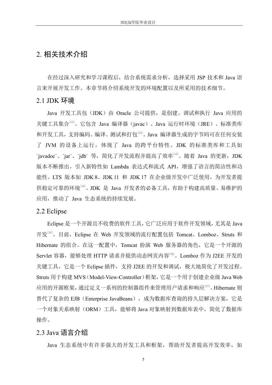 25年CH计算机科学与技术 家政服务平台的设计与实现-约24469字符终稿.pdf_第10页