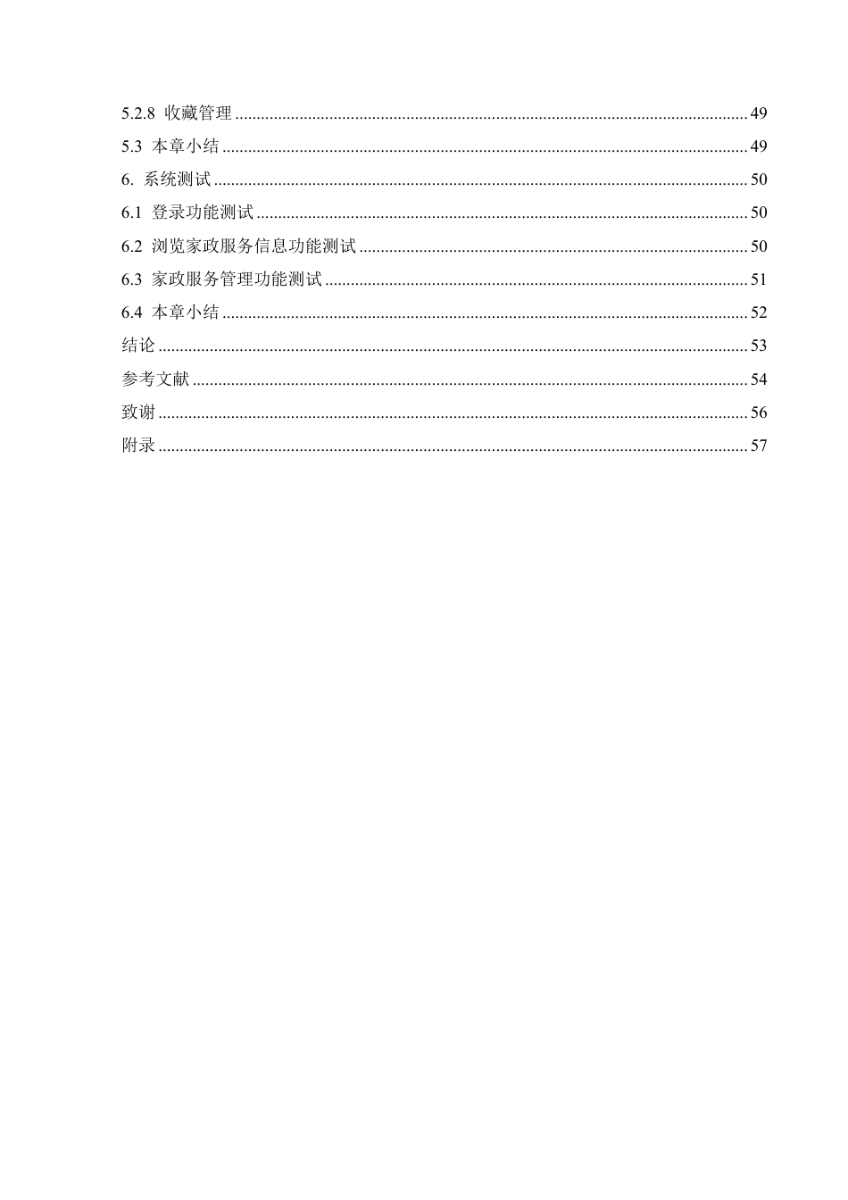 25年CH计算机科学与技术 家政服务平台的设计与实现-约24469字符终稿.pdf_第5页