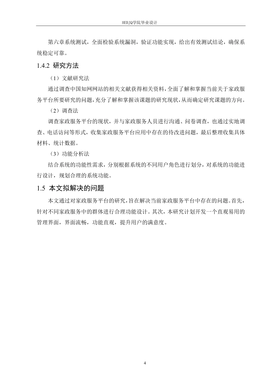 25年CH计算机科学与技术 家政服务平台的设计与实现-约24469字符终稿.pdf_第9页