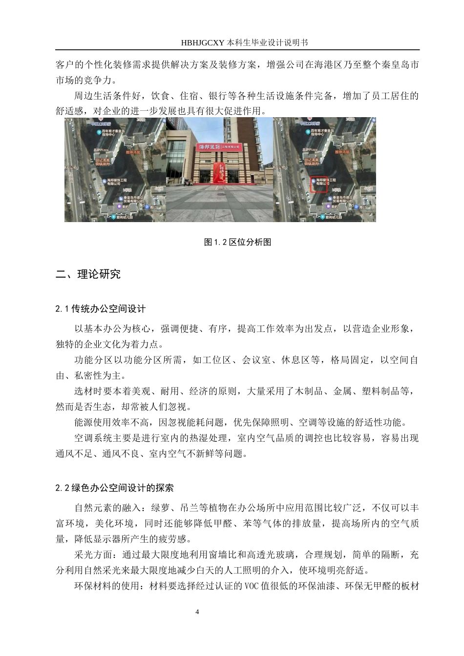 25年CH环境设计-基于循环经济下的绿色办公空间优化设计定稿-约10775字符.docx_第8页