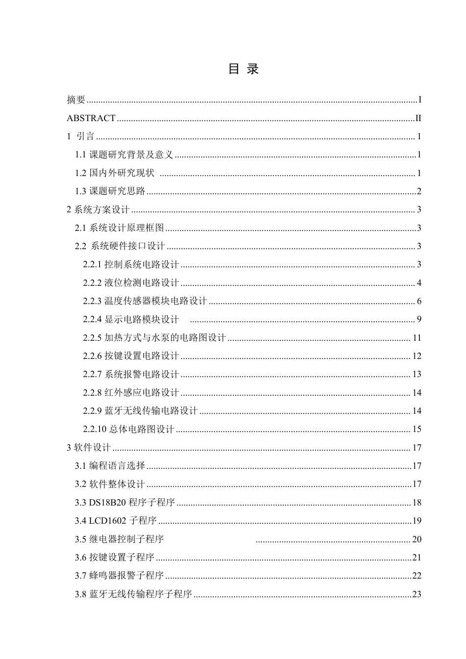 25年CH应用电子技术教育 基于单片机的红外智能饮水机系统设计最终版-约20566字符.pdf_第1页