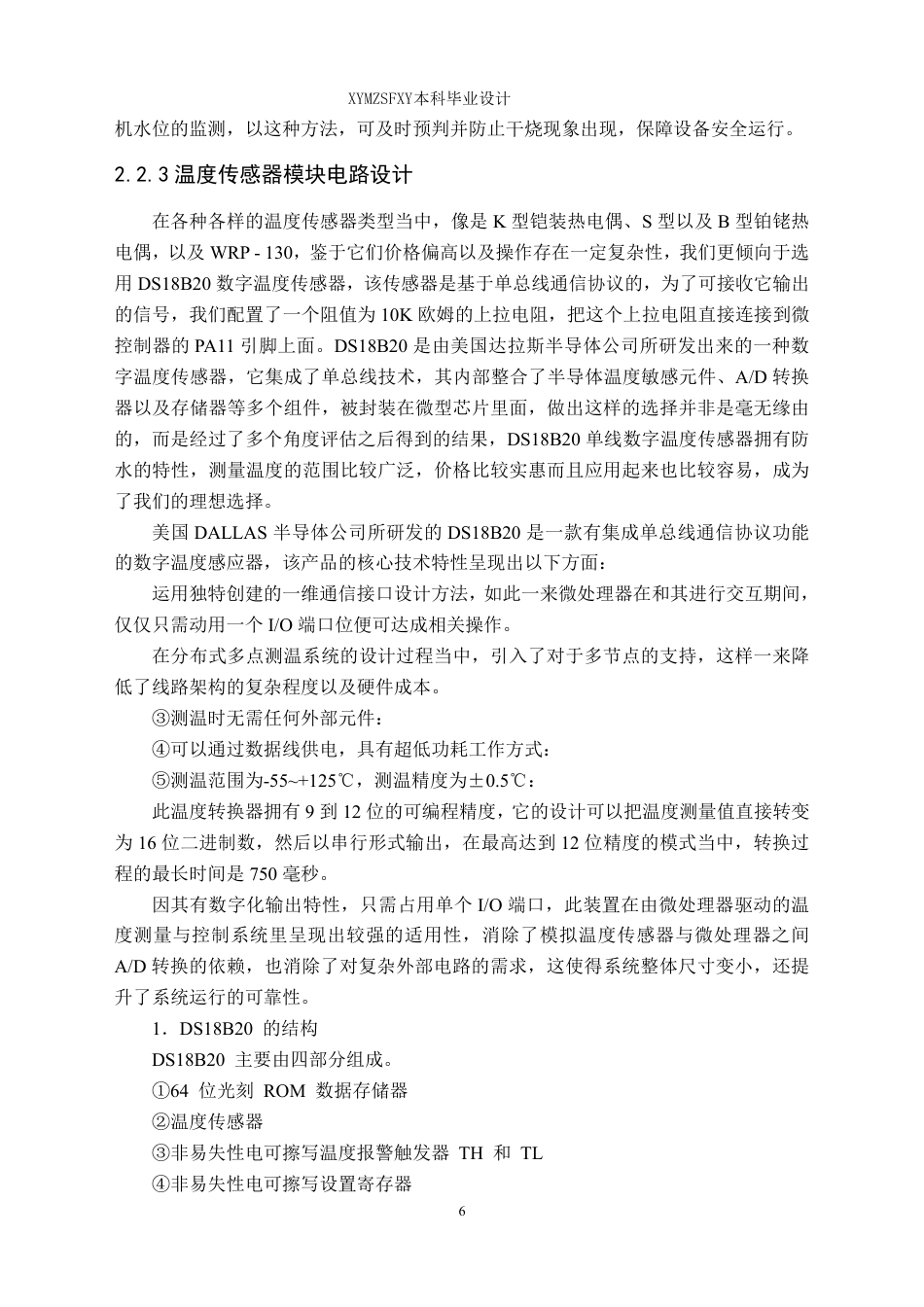 25年CH应用电子技术教育 基于单片机的红外智能饮水机系统设计最终版-约20566字符.pdf_第10页