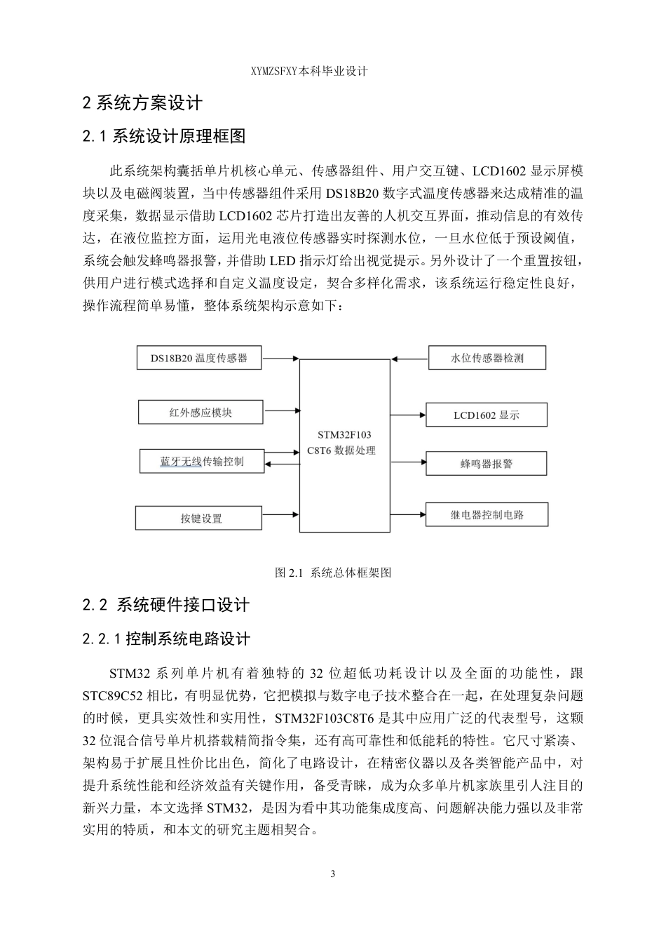 25年CH应用电子技术教育 基于单片机的红外智能饮水机系统设计最终版-约20566字符.pdf_第7页