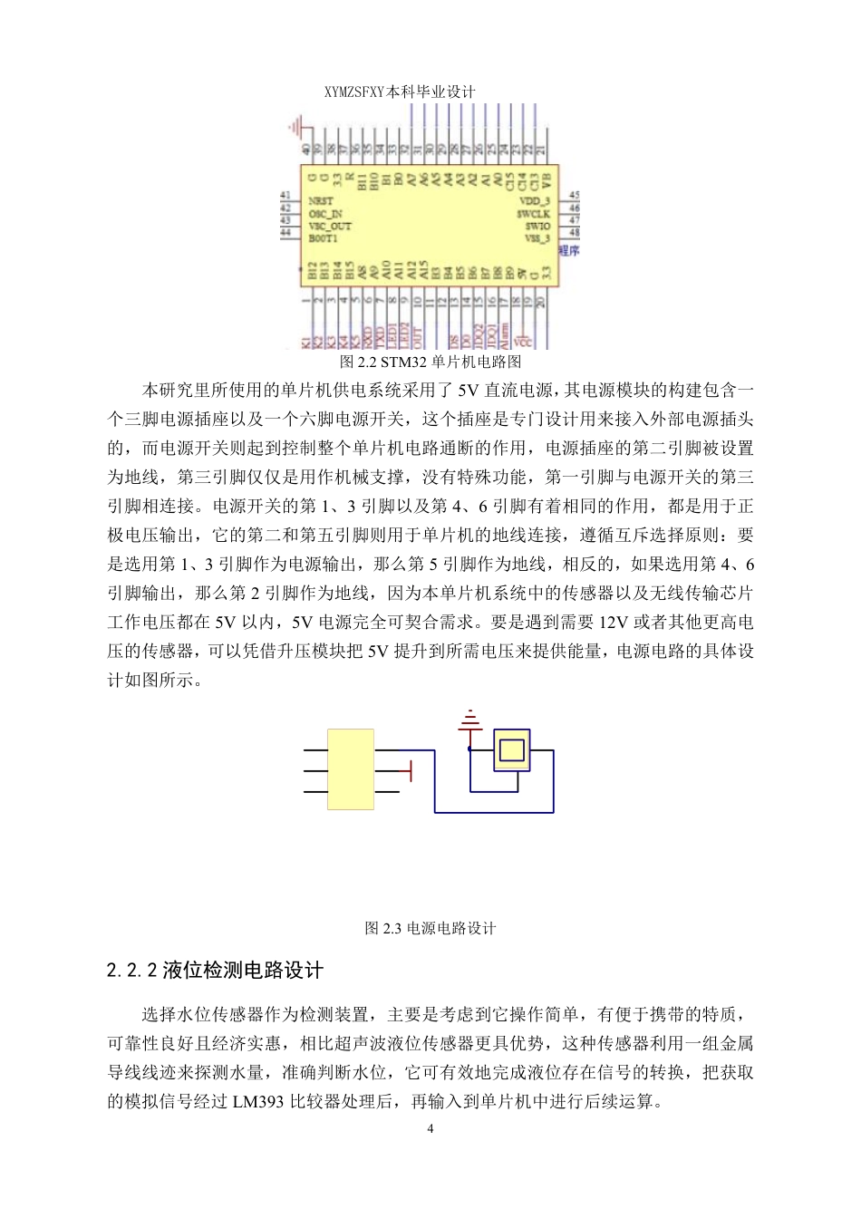 25年CH应用电子技术教育 基于单片机的红外智能饮水机系统设计最终版-约20566字符.pdf_第8页