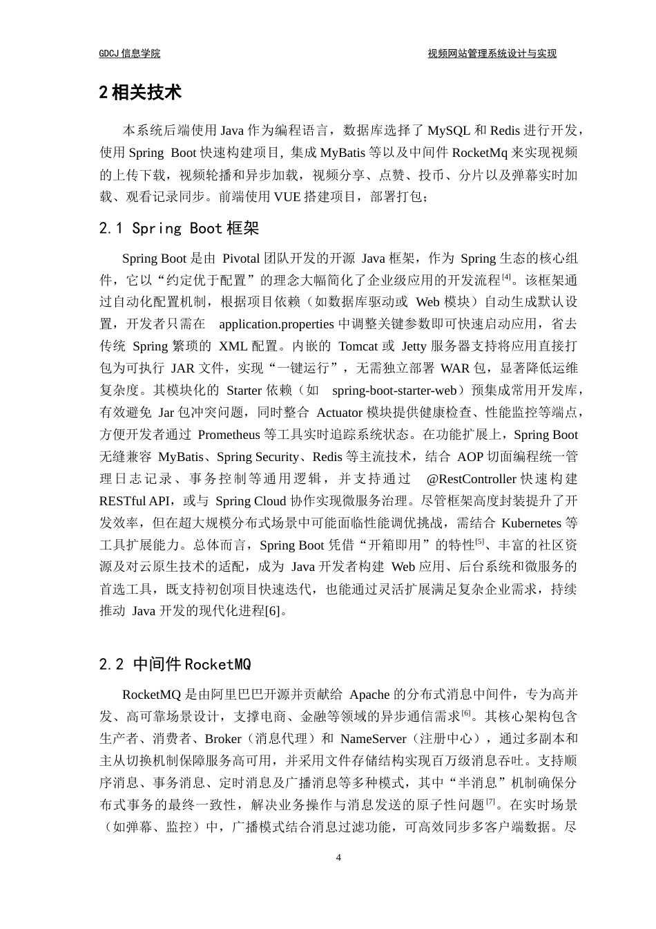 25年CH软件工程 视频网站管理系统设计与实现终稿-约23954字符.docx_第10页