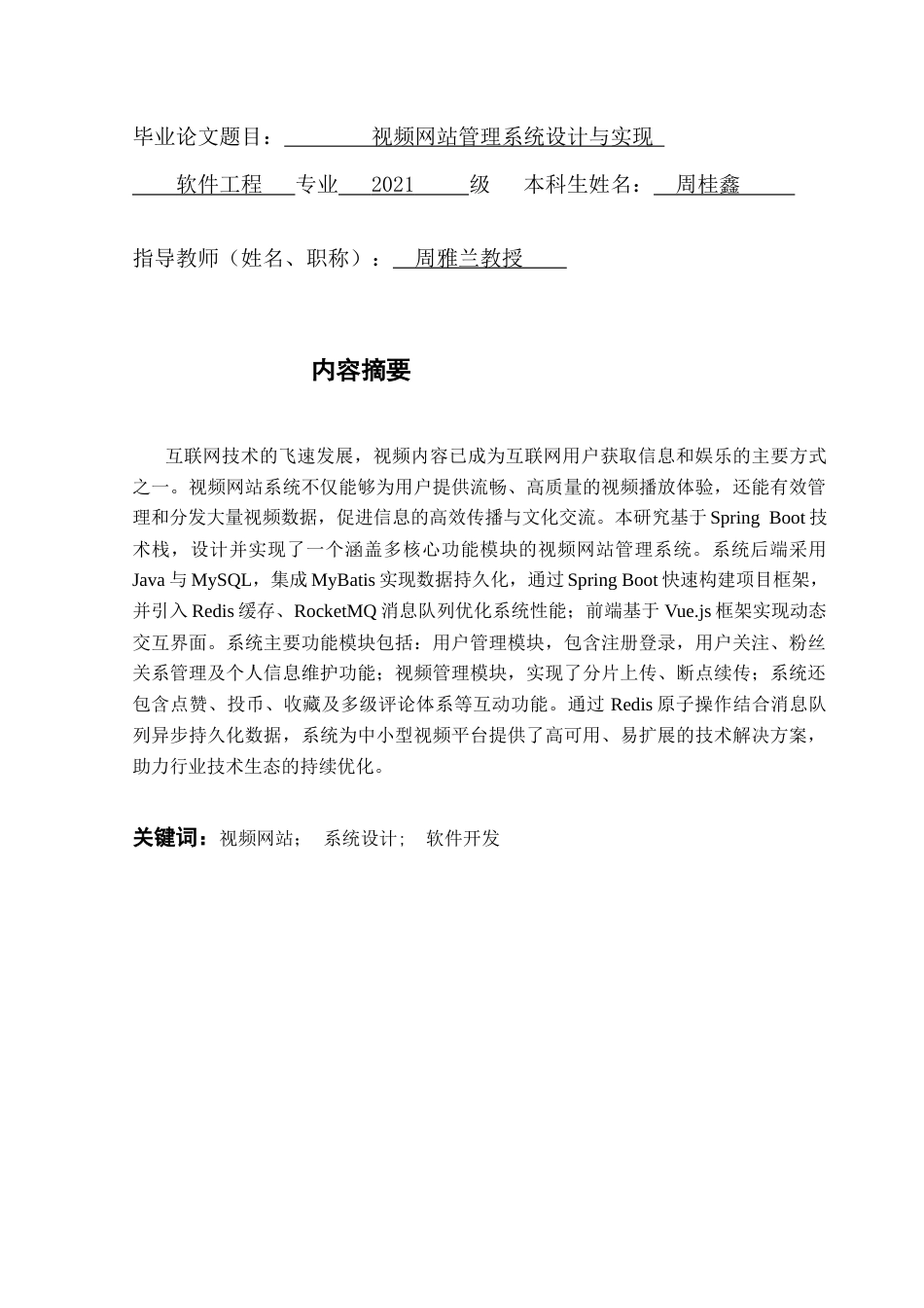 25年CH软件工程 视频网站管理系统设计与实现终稿-约23954字符.docx_第2页