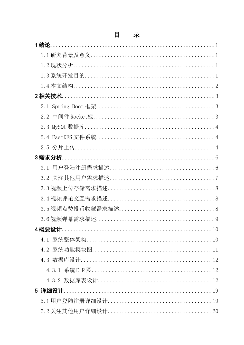 25年CH软件工程 视频网站管理系统设计与实现终稿-约23954字符.docx_第5页