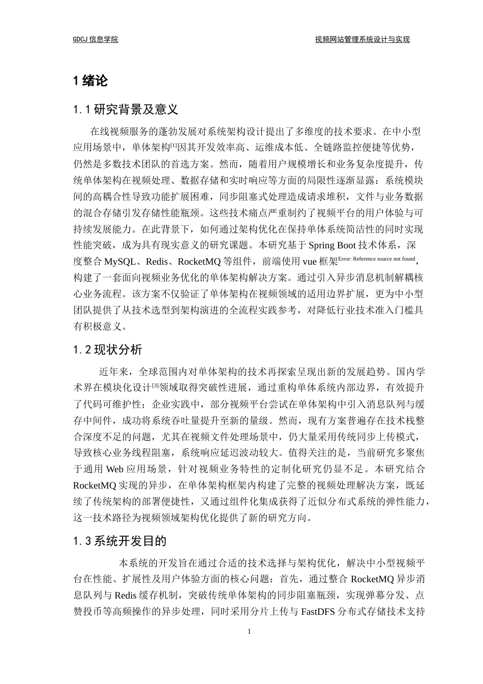 25年CH软件工程 视频网站管理系统设计与实现终稿-约23954字符.docx_第7页