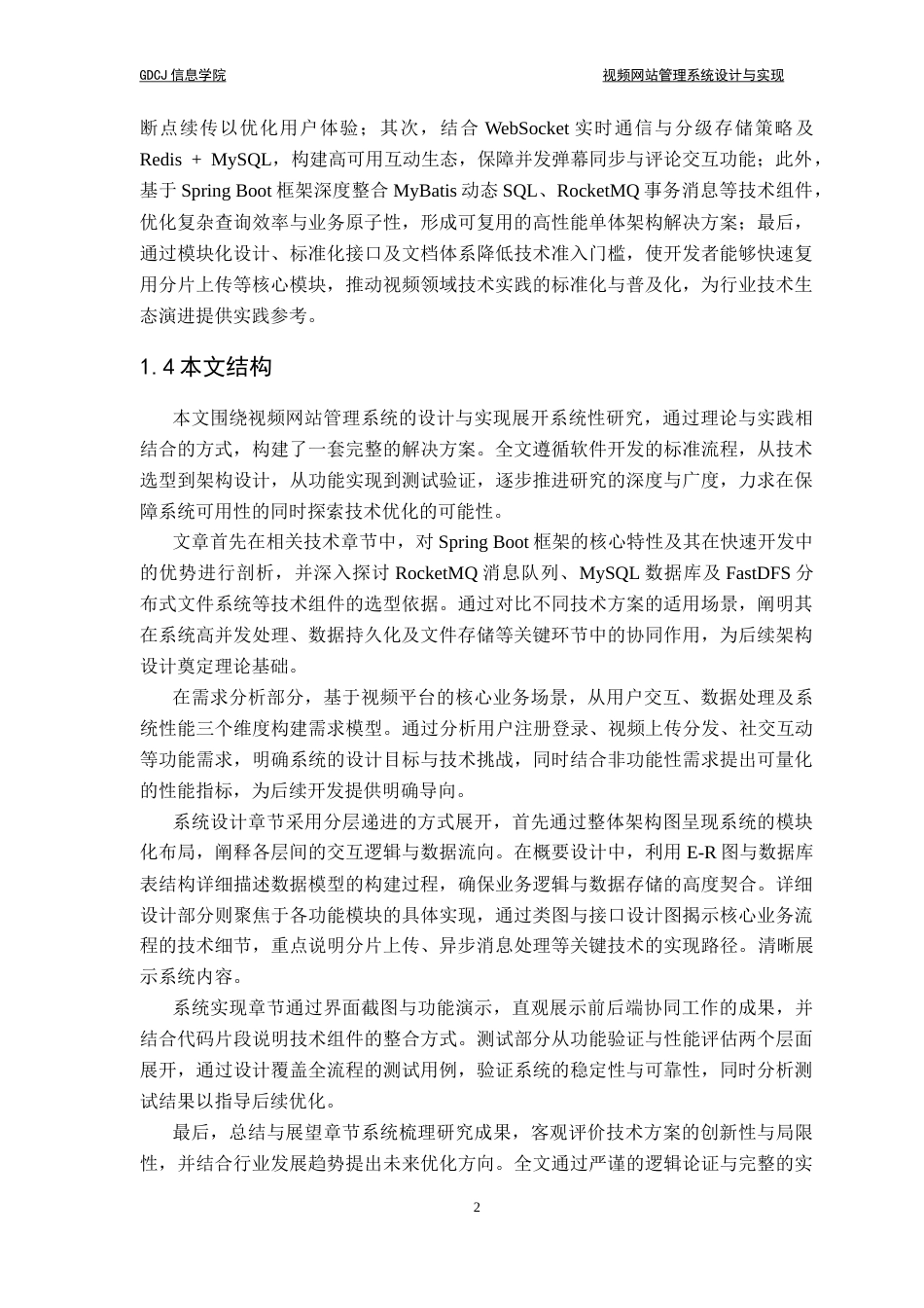 25年CH软件工程 视频网站管理系统设计与实现终稿-约23954字符.docx_第8页