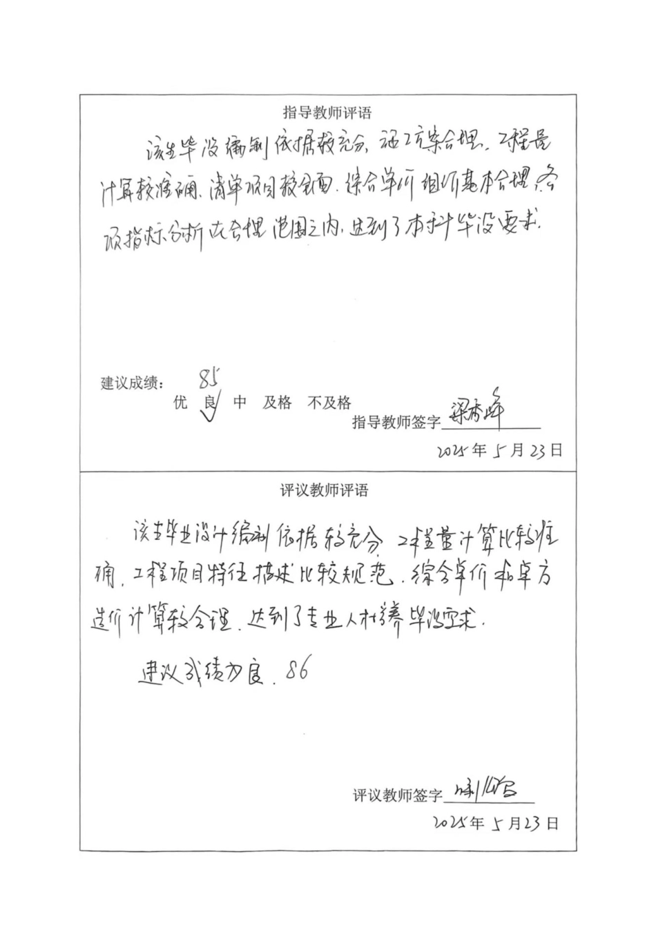 25年CH工程管理-基于BIM技术保晋南街项目3#住宅楼工程造价确定与控制-约12739字符终稿.pdf_第2页