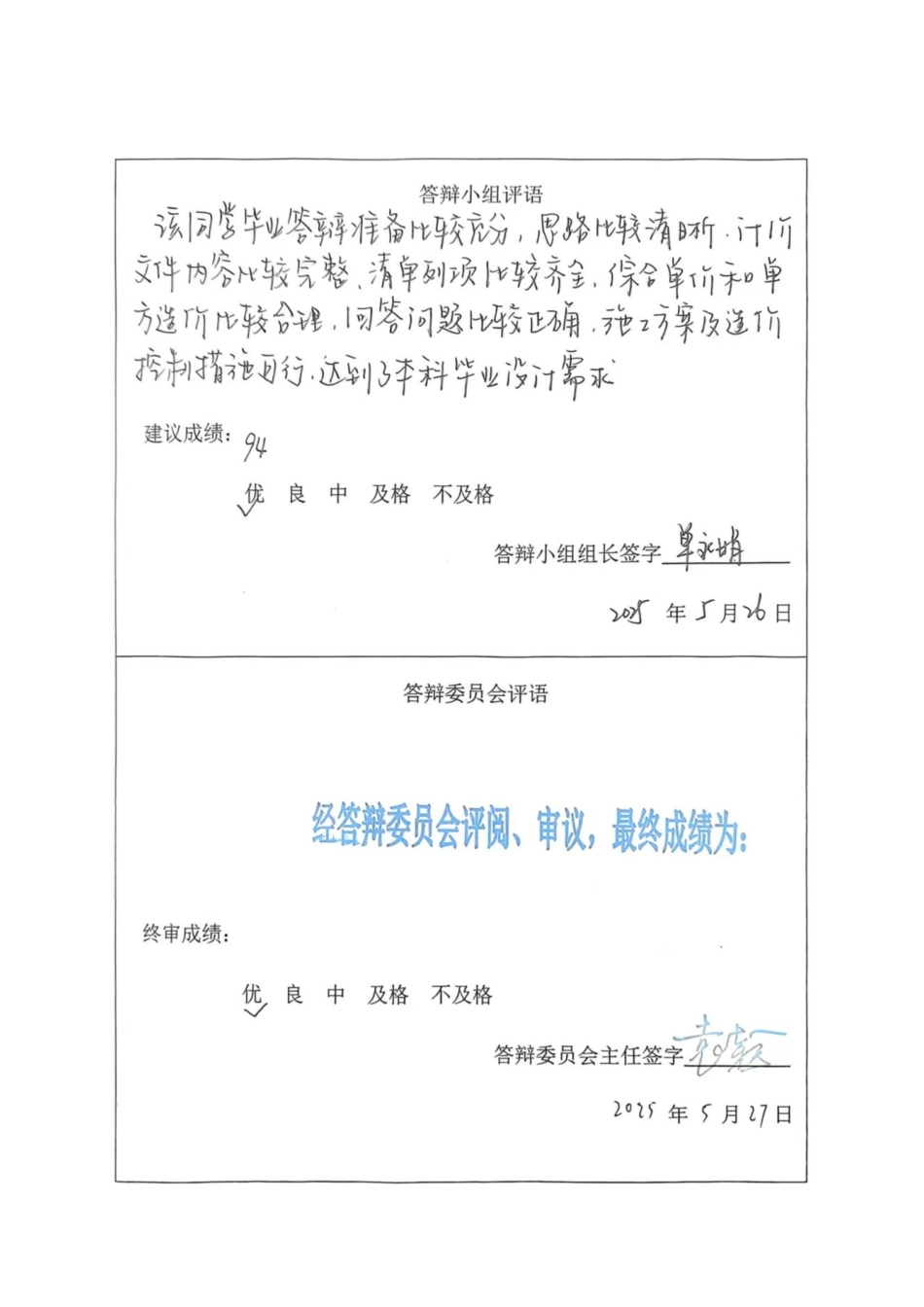 25年CH工程管理-基于BIM技术保晋南街项目3#住宅楼工程造价确定与控制-约12739字符终稿.pdf_第3页