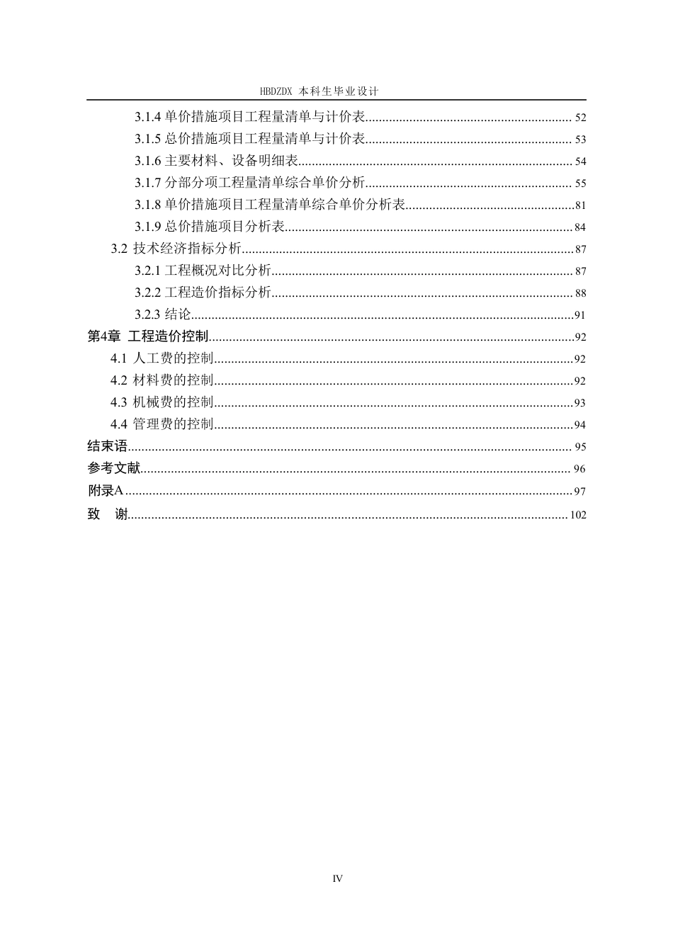 25年CH工程管理-基于BIM技术保晋南街项目3#住宅楼工程造价确定与控制-约12739字符终稿.pdf_第8页