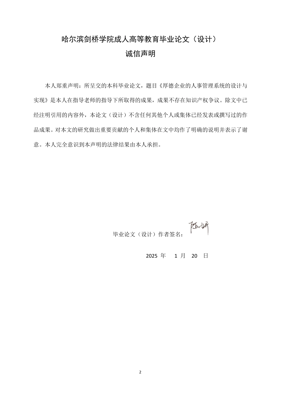 25年CH ：厚德企业的人事管理系统的设计与实现-成教.pdf_第2页