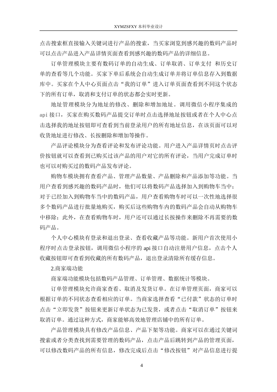 25年CH计算机科学-二手数码产品销售微信小程序的设计与实现-数码产品；小程序；用户体验；交易效率；VantWeapp定稿-约17195字符.docx_第10页