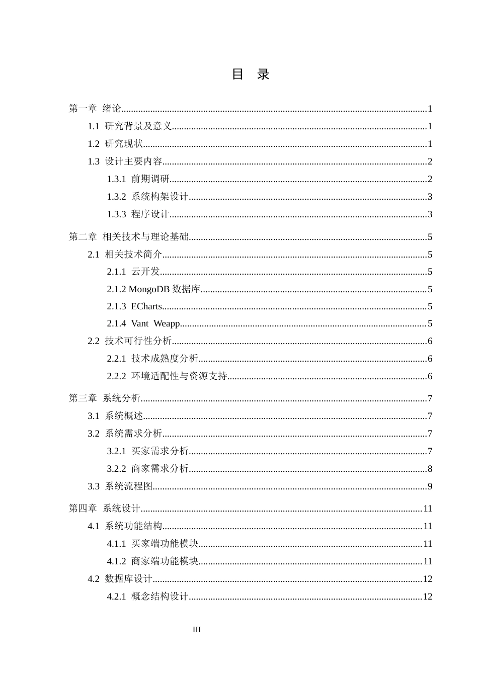 25年CH计算机科学-二手数码产品销售微信小程序的设计与实现-数码产品；小程序；用户体验；交易效率；VantWeapp定稿-约17195字符.docx_第5页