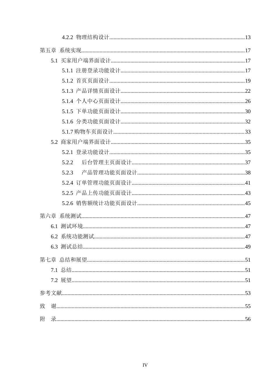 25年CH计算机科学-二手数码产品销售微信小程序的设计与实现-数码产品；小程序；用户体验；交易效率；VantWeapp定稿-约17195字符.docx_第6页