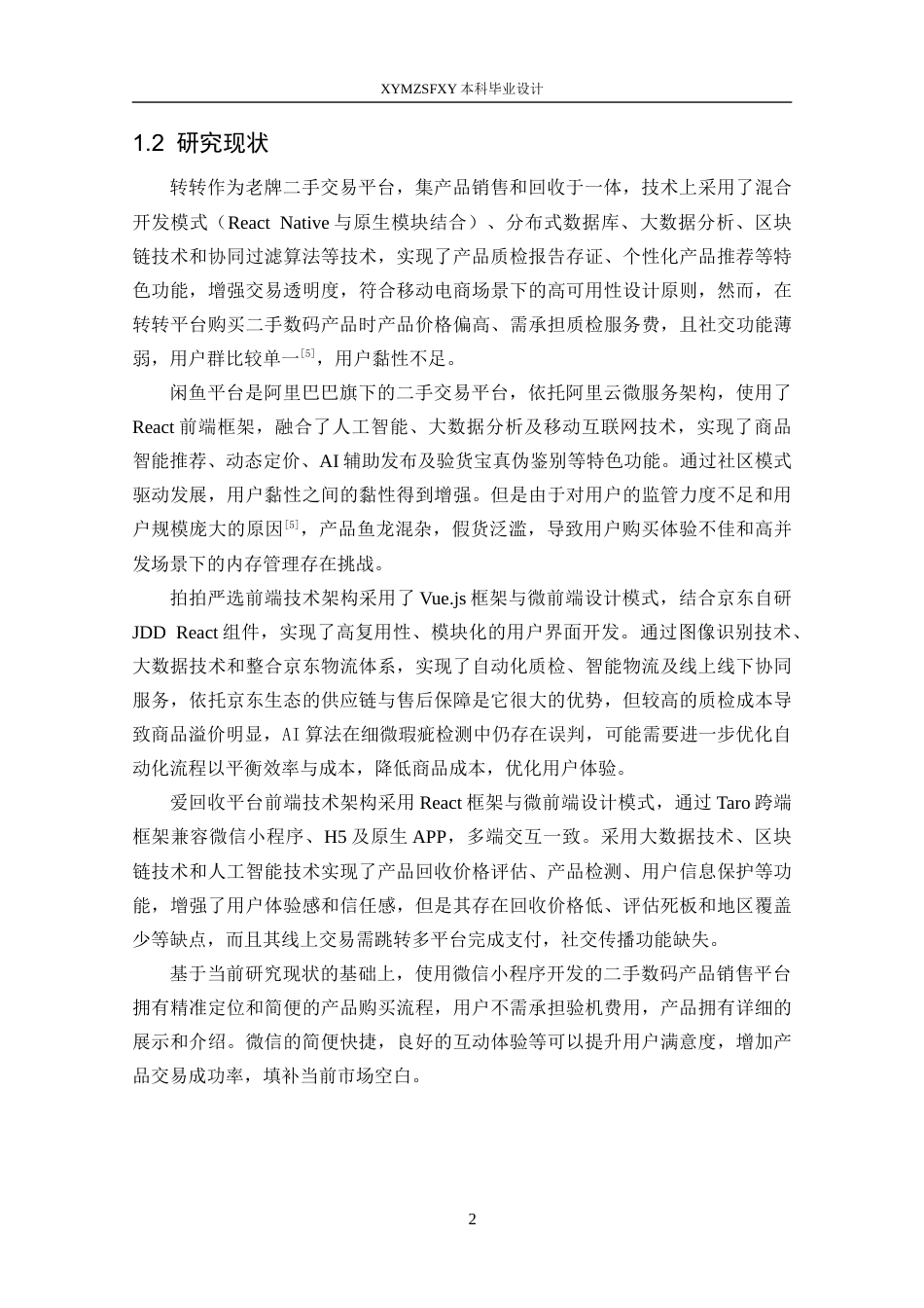 25年CH计算机科学-二手数码产品销售微信小程序的设计与实现-数码产品；小程序；用户体验；交易效率；VantWeapp定稿-约17195字符.docx_第8页