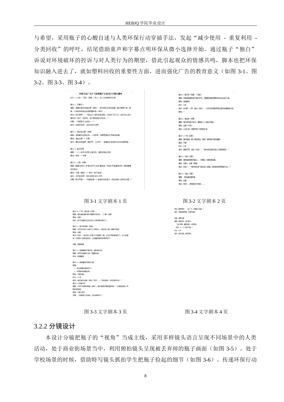 25年CH数字媒体艺术  《如果瓶子会说话》环保公益广告片创作-约9655字符.doc_第10页